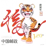 China_tiger_stamp-3
